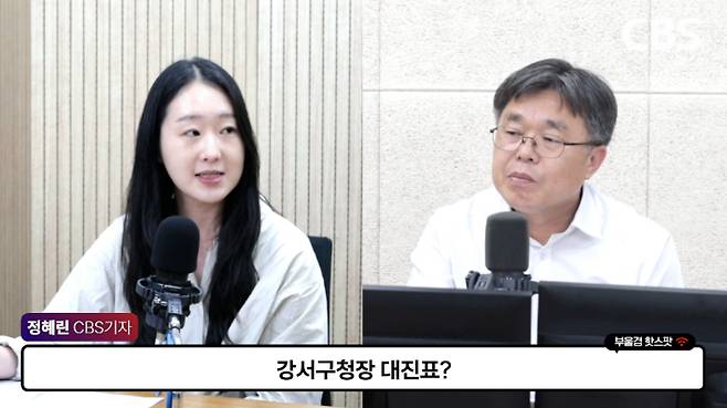 대담 중인 <부울경 투데이> 앵커인 박상희 부산CBS 보도국장(왼쪽)과 정혜린 정치부 기자. 부산CBS