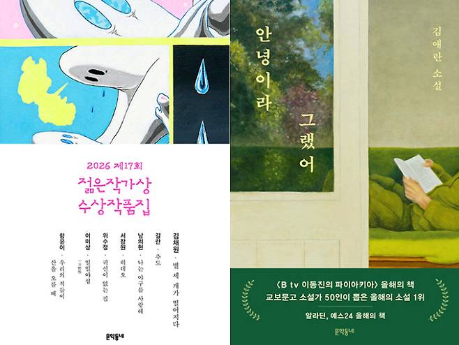 문학동네 제공
