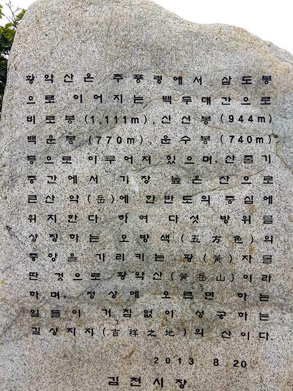 황악산 이정표.