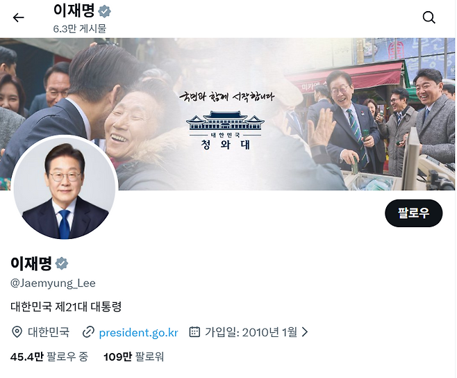 ⓒ이재명 대통령 X(옛 트위터) 프로필 캡처