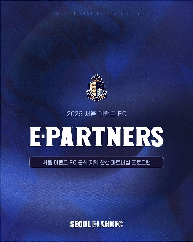 서울 이랜드, 공식 지역 상생 파트너십 프로그램 'E-파트너스' 포스터. /사진=서울 이랜드 제공