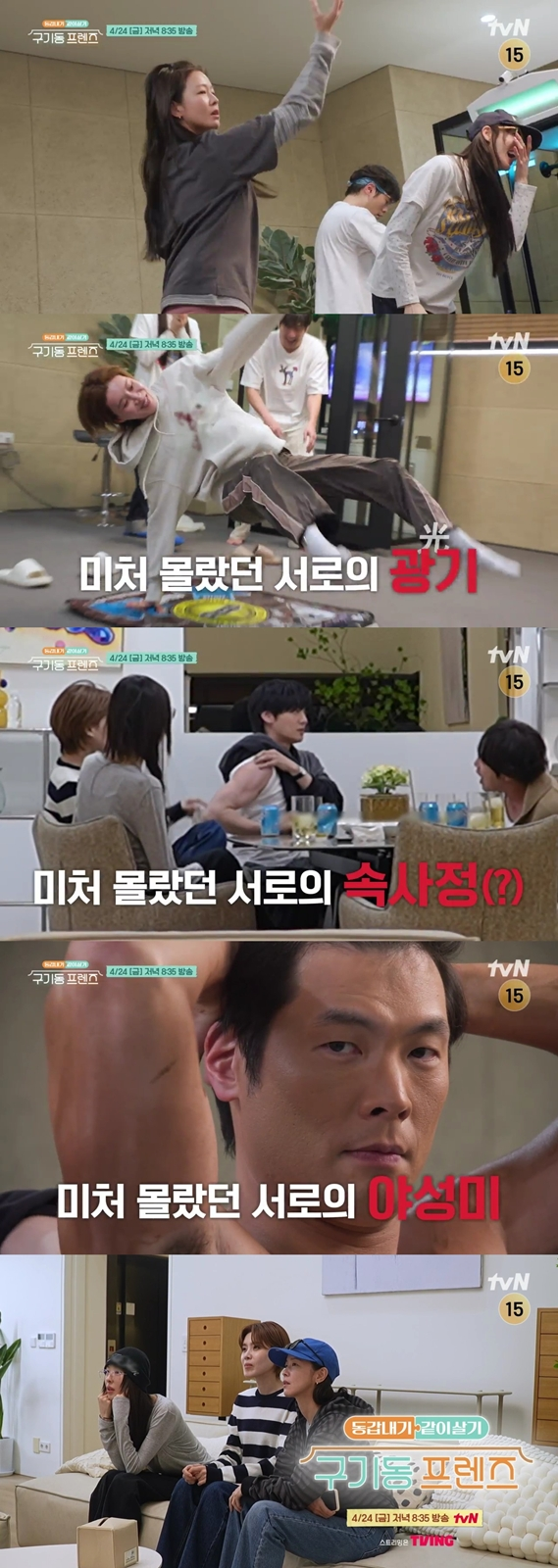 ‘구기동 프렌즈’. 사진ㅣtvN