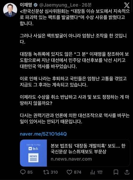 李대통령, '대장동 보도' 취재상에 "수상취소·반납마땅" [이재명 대통령 X 캡처]