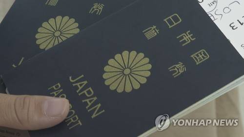 일본 여권 [연합뉴스TV 제공]