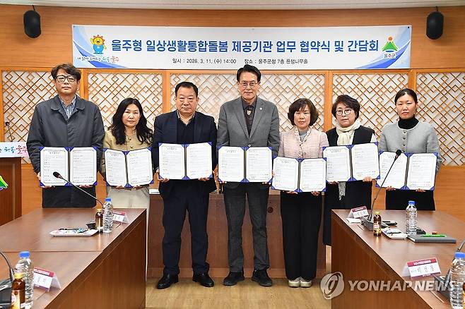 '울주형 일상생활통합돌봄' 4월부터 시행 (울산=연합뉴스) 울산 울주군이 지난달 11일 군청 은행나무홀에서 울주형 일상생활 통합돌봄서비스 제공기관 6곳과 협약식 및 간담회를 개최한 가운데 이순걸 군수와 각 기관 대표 및 관계자들이 기념 촬영하는 모습. 2026.3.11 [울주군 제공.재판매 및 DB 금지] young@yna.co.kr