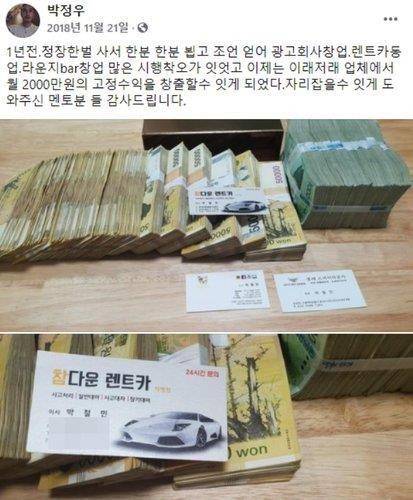 박철민 씨의 돈다발 페이스북 글 2021년 10월 국민의힘이 국회 행정안전위원회의 경기도 국정감사에서 경기지사 자격으로 출석한 당시 더불어민주당 이재명 대선후보와의 '조폭 연루설'의 근거로 제시한 현금다발 사진을 두고 민주당이 가짜라며 관련 정황을 제시했다. 당시 민주당 한병도 의원은 2018년 11월 21일에 박 씨로 추정되는 인물이 페이스북에 올린 글을 PPT에 띄우며 "저 조폭이란 사람이 내가 사채업 해서 돈 벌었다고, 렌터카와 사채업을 통해 돈을 벌었다고 띄운 사진"이라고 지적했다. 해당 사진은 김용판 전 의원이 현금다발이라며 공개했던 사진과 똑같았다.