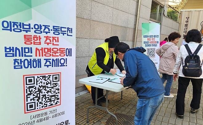 ▲ 25일 오후 양주별산대놀이마당에서 열린 '의·양·동(의정부·양주·동두천) 통합 시민 토론회' 행사장 입구에서 시민들이 통합 추진을 지지하는 범시민 서명운동에 동참하고 있다. 서명운동은 현재 온·오프라인으로 진행되고 있다. /이광덕 기자 kdlee@incheonilbo.com