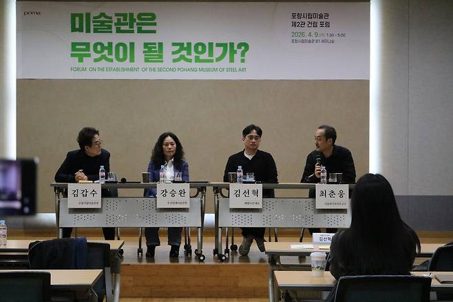 포항시립미술관이 최근 미술관 세미나실에서 ‘제2관 건립 포럼’을 열고, 콘텐츠와 운영 전략을 중심으로 한 종합토론을 진행하고 있다. /포항시립미술관 제공