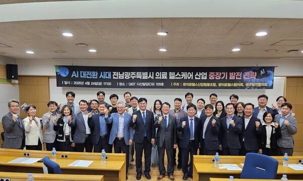 AI 대전환 시대 전남광주특별시 의료 헬스케어산업 중장기 발전전략 세미나