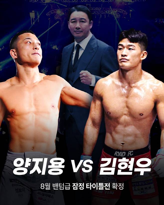 사진=ROAD FC