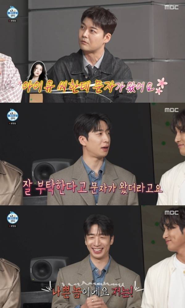 MBC '나 혼자 산다' 캡처