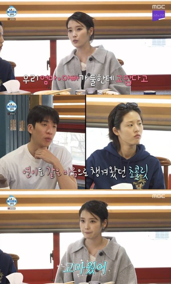 MBC '나 혼자 산다' 캡처