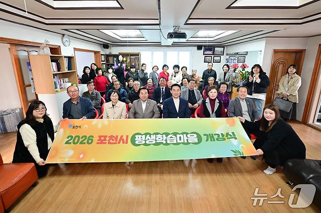 2026년 포천시 평생학습마을 개강식 (사진 포천시) /뉴스1