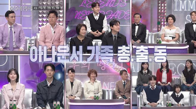 '불후의명곡'&nbsp;