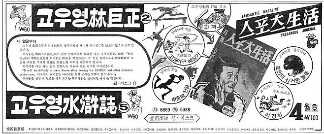 1974년 3월 27일자 1면 광고.