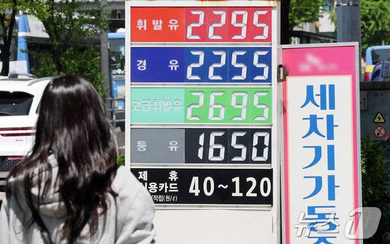 서울의 한 주유소에 기름 가격이 적혀 있다. 뉴스1