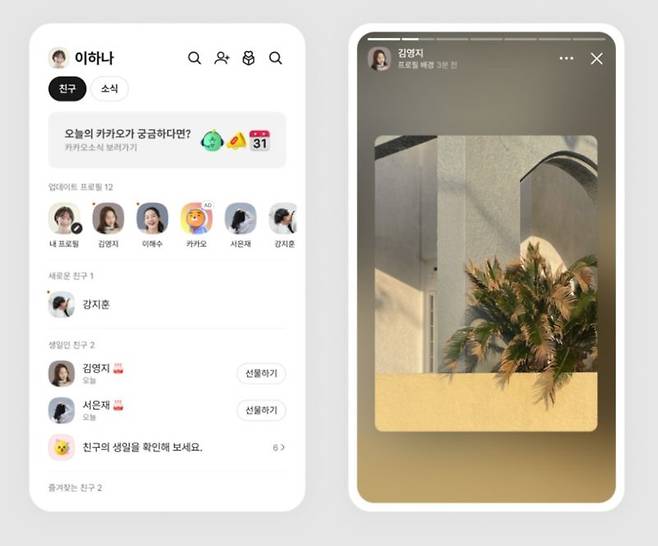 카카오가 지난해부터 이어온 카카오톡의 사회관계망서비스(SNS)식 개편을 또다시 추진하면서 이용자들의 반발이 이어지고 있다. /사진=카카오톡 앱 캡처
