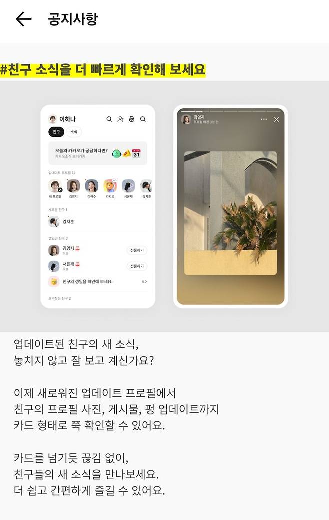 카카오가 지난해부터 이어온 카카오톡의 사회관계망서비스(SNS)식 개편을 또다시 추진하면서 이용자들의 반발이 이어지고 있다. /사진=카카오톡 앱 캡처