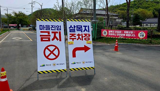 예산군 광시면 살목지 입구에 출입금지 표지판이 설치돼 있다. 김성태 객원기자