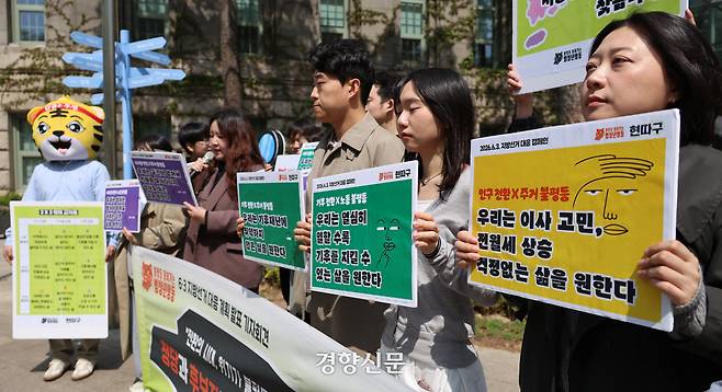 ‘불평등 물어가는 범청년행동’ 회원들이 지난 4월 15일 서울 중구 서울시청 앞에서 6·3 지방선거 대응 계획 발표 기자회견을 하고 있다. 김창길 기자