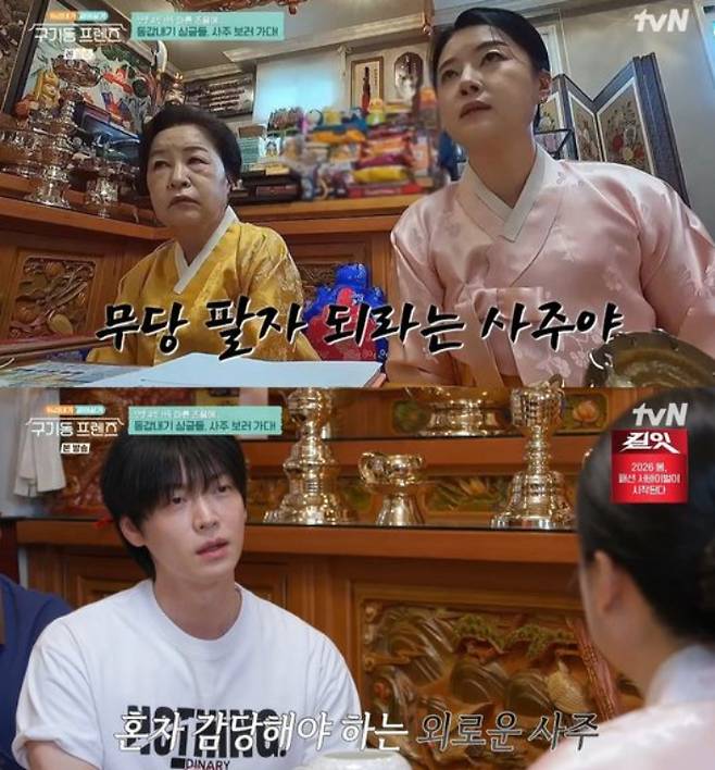 /사진=tvN '구기동 프렌즈'