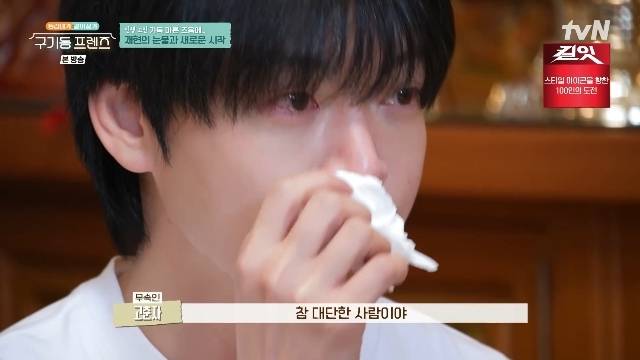 tvN ‘구기동 프렌즈’ 캡처