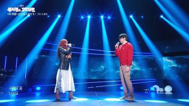 사진 = KBS 2TV ‘더 시즌즈-성시경의 고막남친’ 방송 캡처