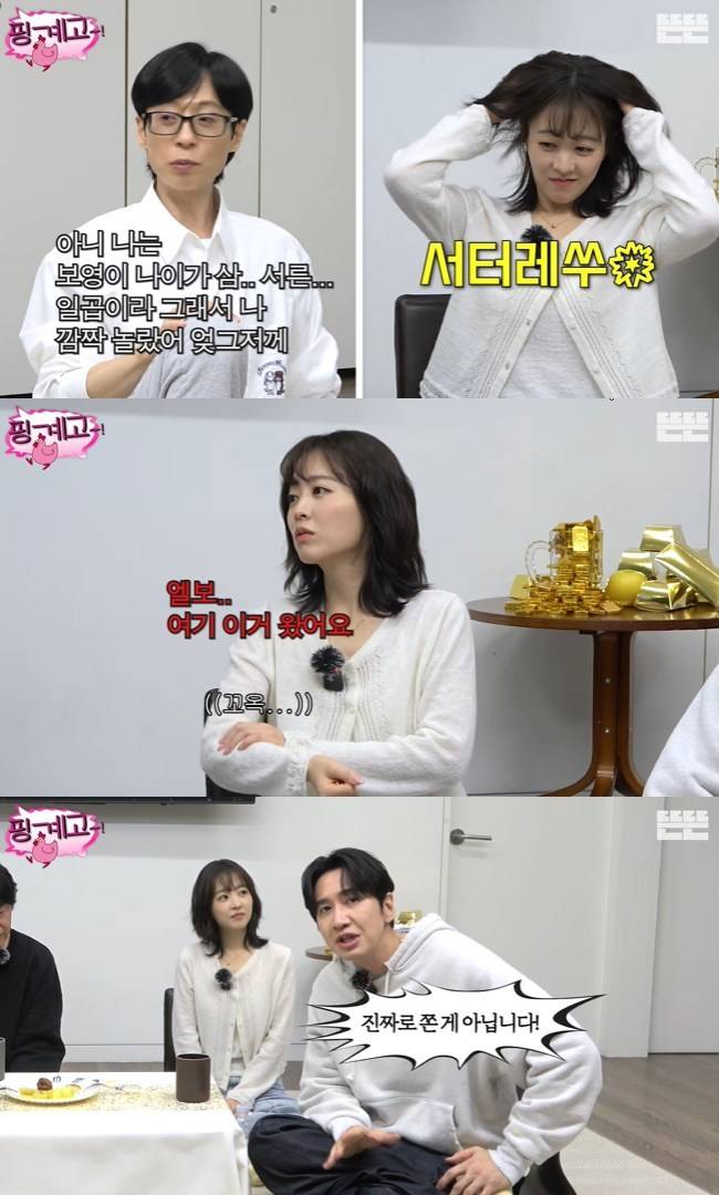 사진=‘뜬뜬’ 채널 ‘핑계고’ 영상 캡처