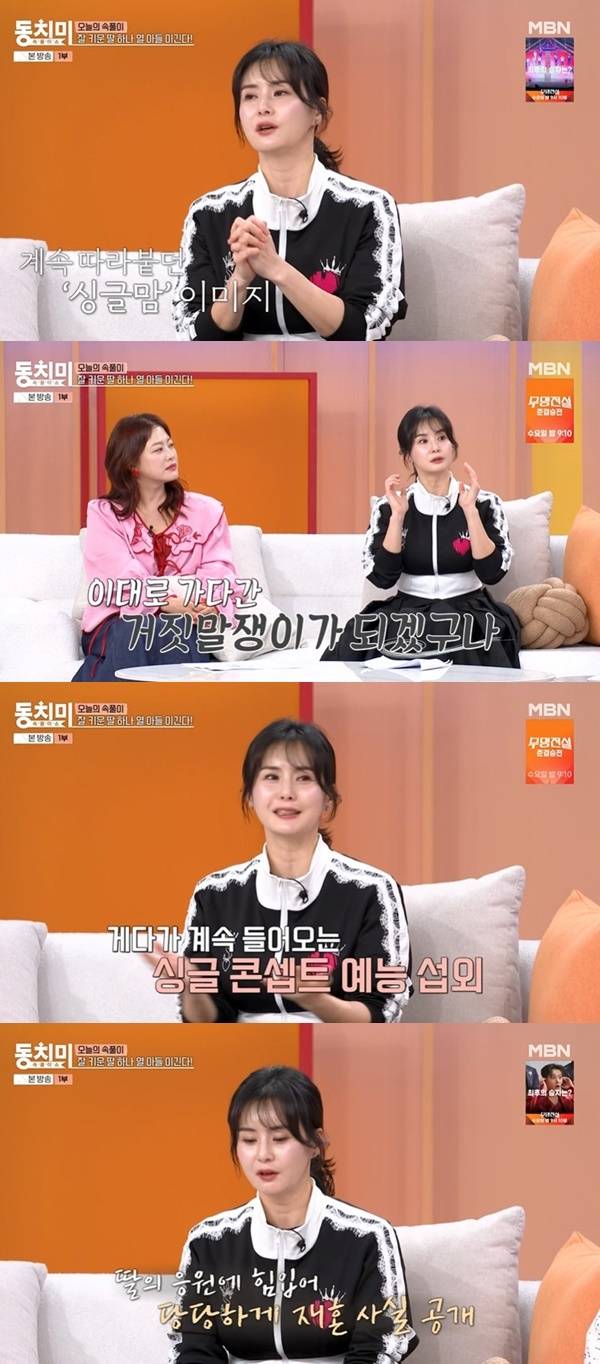MBN ‘속풀이쇼 동치미’ 캡처