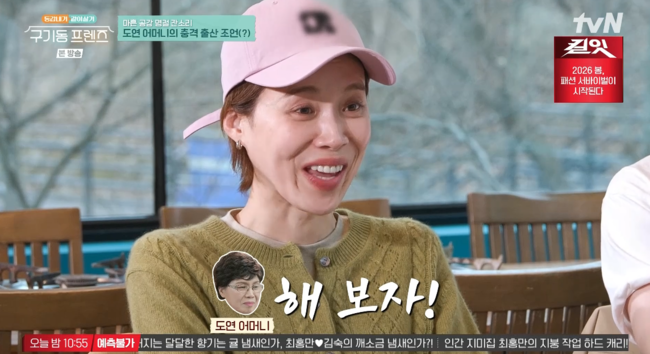 '구기동 프렌즈' 방송