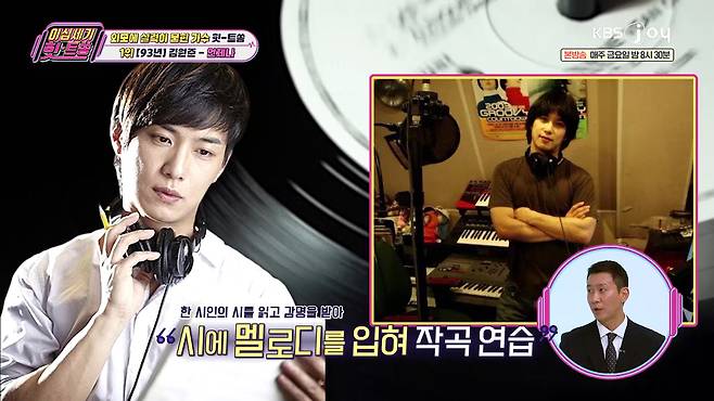 시에 멜로디를 입혀 작곡 연습을 했던 김원중. KBS JOY '이십세기 힛트쏭' 제공