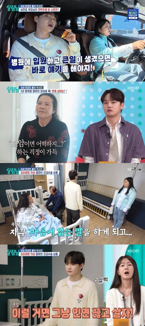 /사진= KBS 2TV 예능 프로그램 '살림하는 남자들 시즌2'