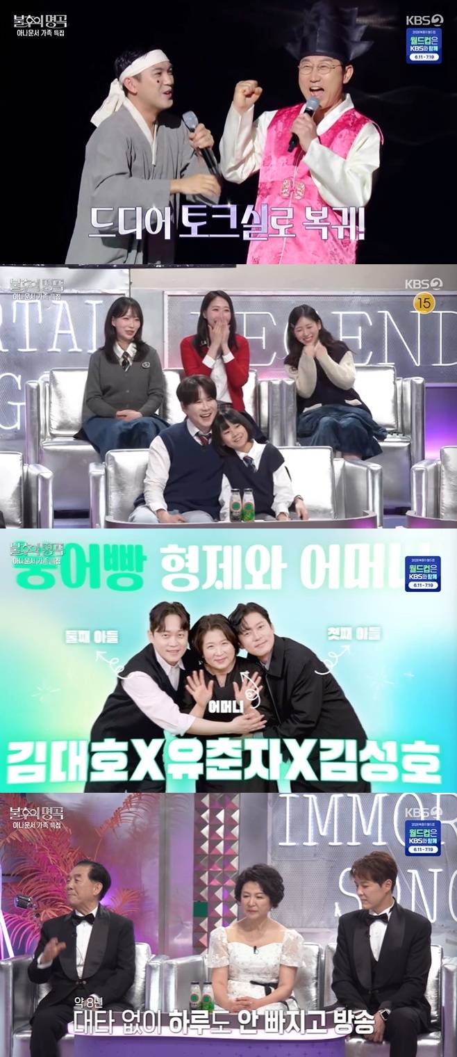 KBS2 불후의 명곡