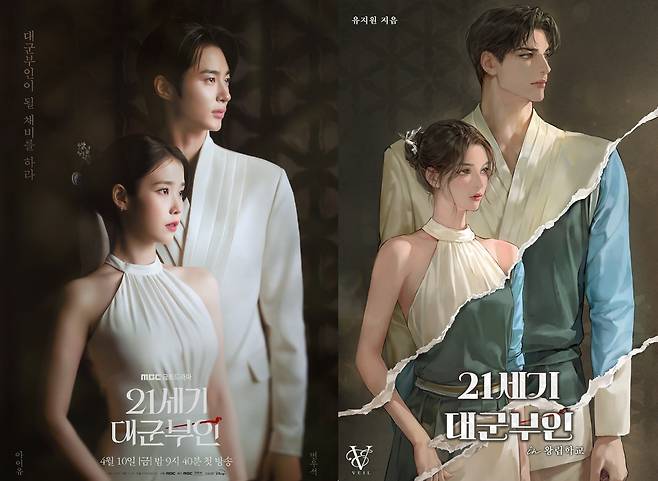 '21세기 대군부인' 드라마 포스터와 웹소설 표지 [MBC, 카카오엔터 제공. 재판매 및 DB 금지]