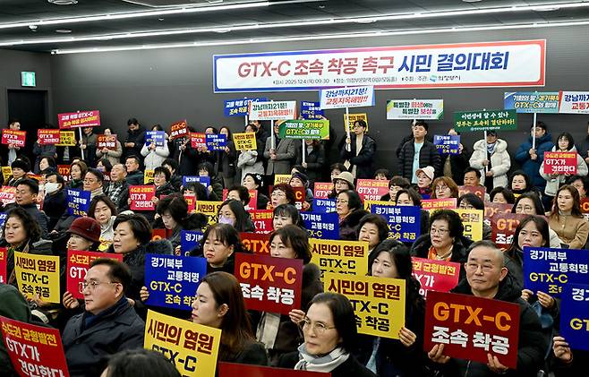 지난해 12월 4일 의정부시민들이 의정부문화역 이음에서 GTX-C 조속 착공을 촉구하고 있다. 사진=의정부시청