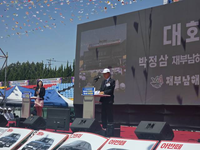 박정삼 재부남해군향우회장이 대회사를 하고 있다. 김현우 기자