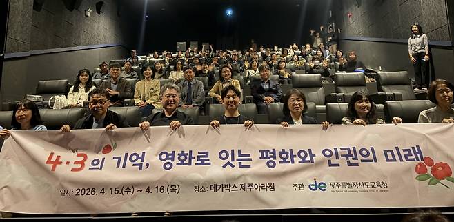 제주도교육청은 지난 15일부터 16일까지 영화 '내 이름은'을 단체 관람했다.(사진=제주도교육청 제공)