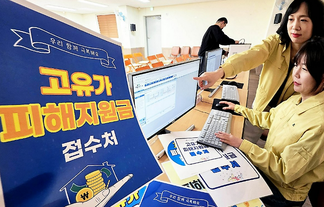고유가·고환율·고물가 부담을 덜기 위한 '고유가 피해 지원금' 1차 지급이 27일부터 시작된다. 사진은 지난 24일 오전 광주 북구 용봉동 행정복지센터에서 직원들이 고유가 피해지원금 신청을 받기 위한 접수처 시스템을 점검하는 모습이다. /연합뉴스