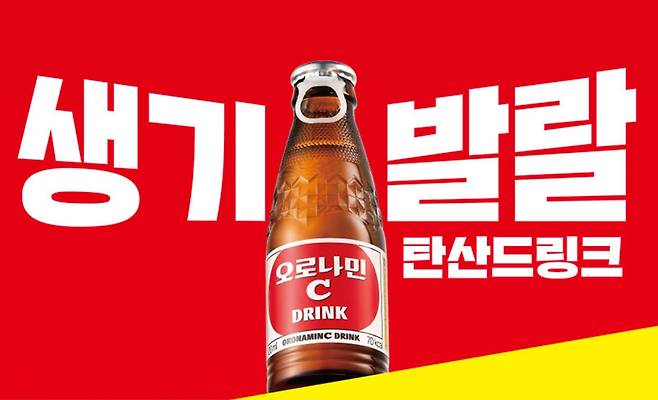동아오츠카의 오로나민C. 손잡이가 달린 캡이 특징적이다./사진=동아오츠카