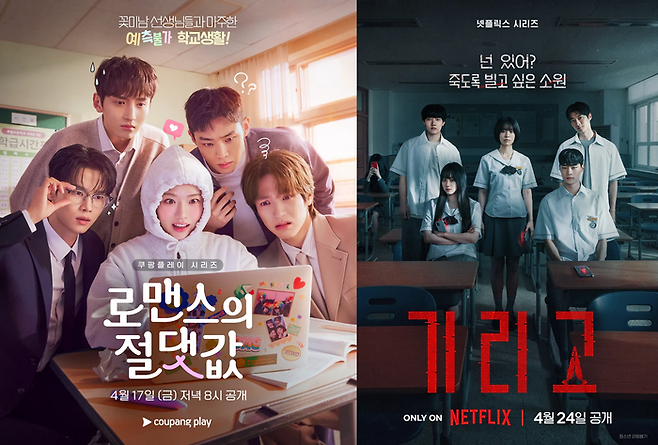 로맨스의 절댓값, 기리고. 사진| 쿠팡플레이, 넷플릭스