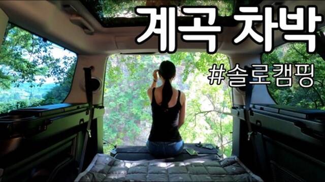 '마리라이프 Mari Life'는 빗소리와 파도 소리 등 감각적인 소리를 강조한 차박 영상을 선보이며 자연 속에서 즐기는 느린 휴식을 제안한다. /유튜브 채널 '마리라이프 Mari Life' 영상 캡처