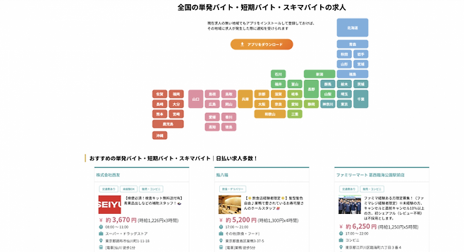 틈새 아르바이트 애플리케이션(앱) 셰어풀의 화면. 일본 전역에서 다양한 종류의 단기 아르바이트를 구할 수 있다. 셰어풀.