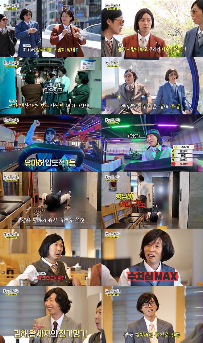 ‘놀면 뭐하니’ 유재석, ‘수치심 MAX’ (제공: MBC)