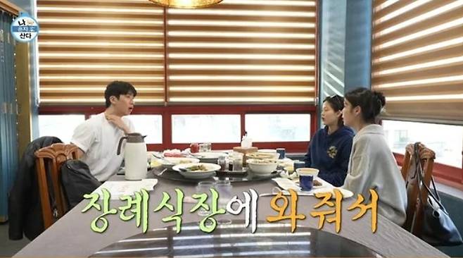 MBC '나혼자 산다' 캡쳐