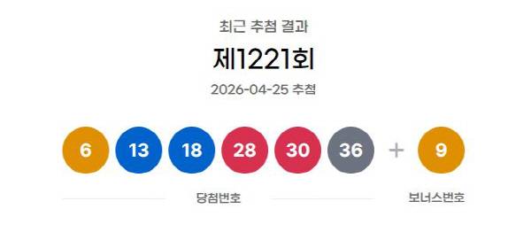 동행복권 홈페이지 캡처