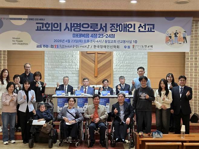 지난 23일 서울 중랑구 동일교회에서  한국장애인신학회(회장 안교성)와 함께사는세상이 공동 주최한 제2회 장애인선교세미나가 열렸다.