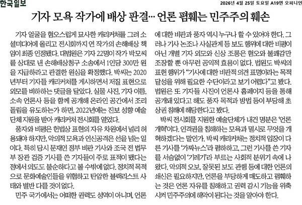 ▲4월25일자 한국일보 사설