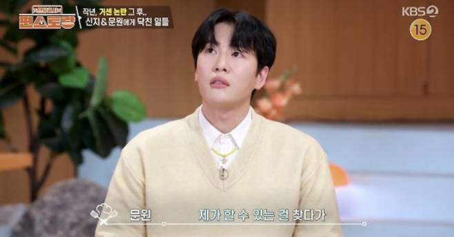 문원. 사진ㅣ‘신상출시 편스토랑’ 캡처
