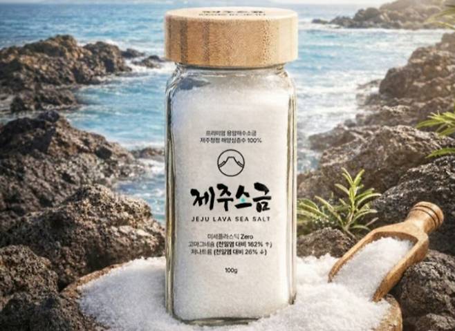 /사진제공=제주소금