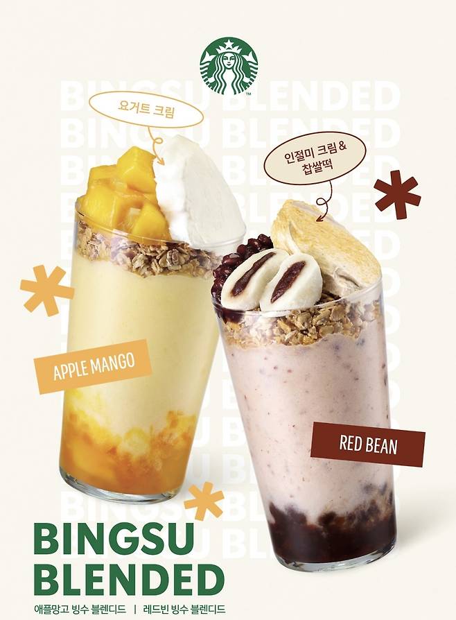 스타벅스 코리아 컵빙수 제품. [스타벅스 코리아 제공]